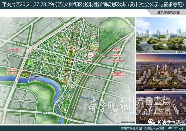 前几日,济南市规划局发布长清平安片区20,21,27,28,29街区(文科街区)