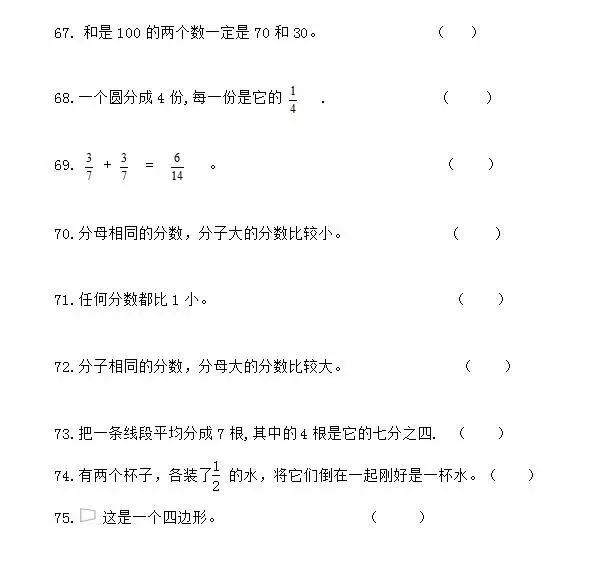 人教版小学三年级数学上册判断题精选75道,给孩子练练