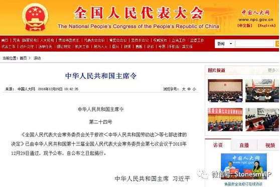 中华人民共和国主席令第二十四号正式签发