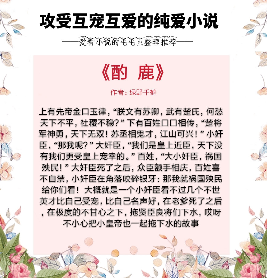 3,书名《酌鹿 小短评:心狠手辣戏精受x但笑不语