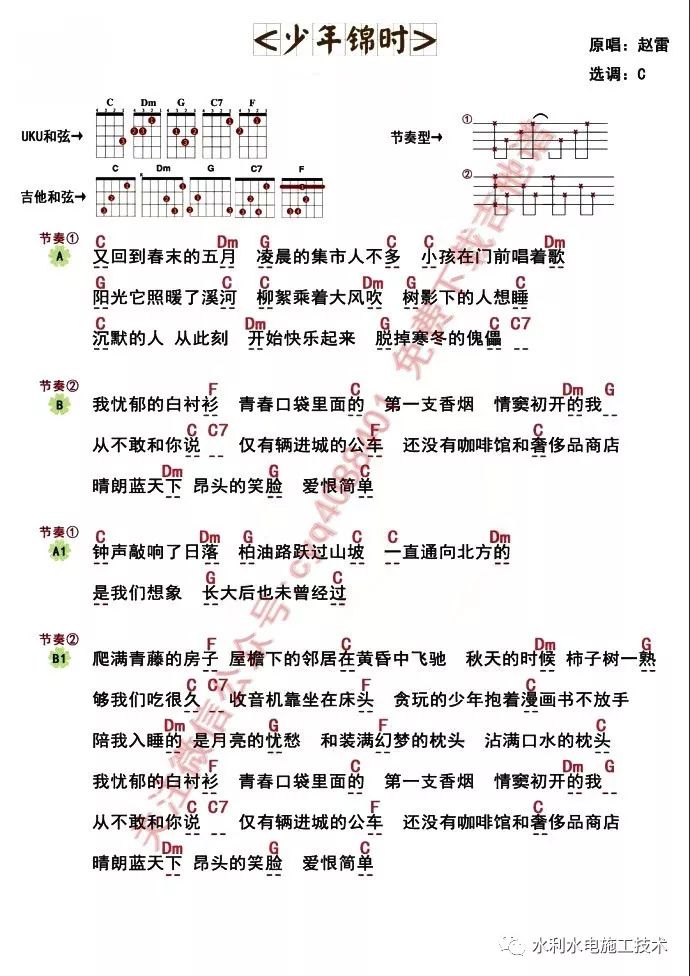 少年锦时简谱_少年锦时钢琴简谱