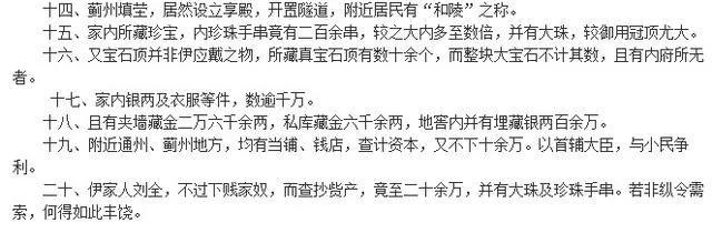 和珅究竟怎么得罪了嘉庆，仅仅是因为贪财？看看嘉庆是怎么说的！