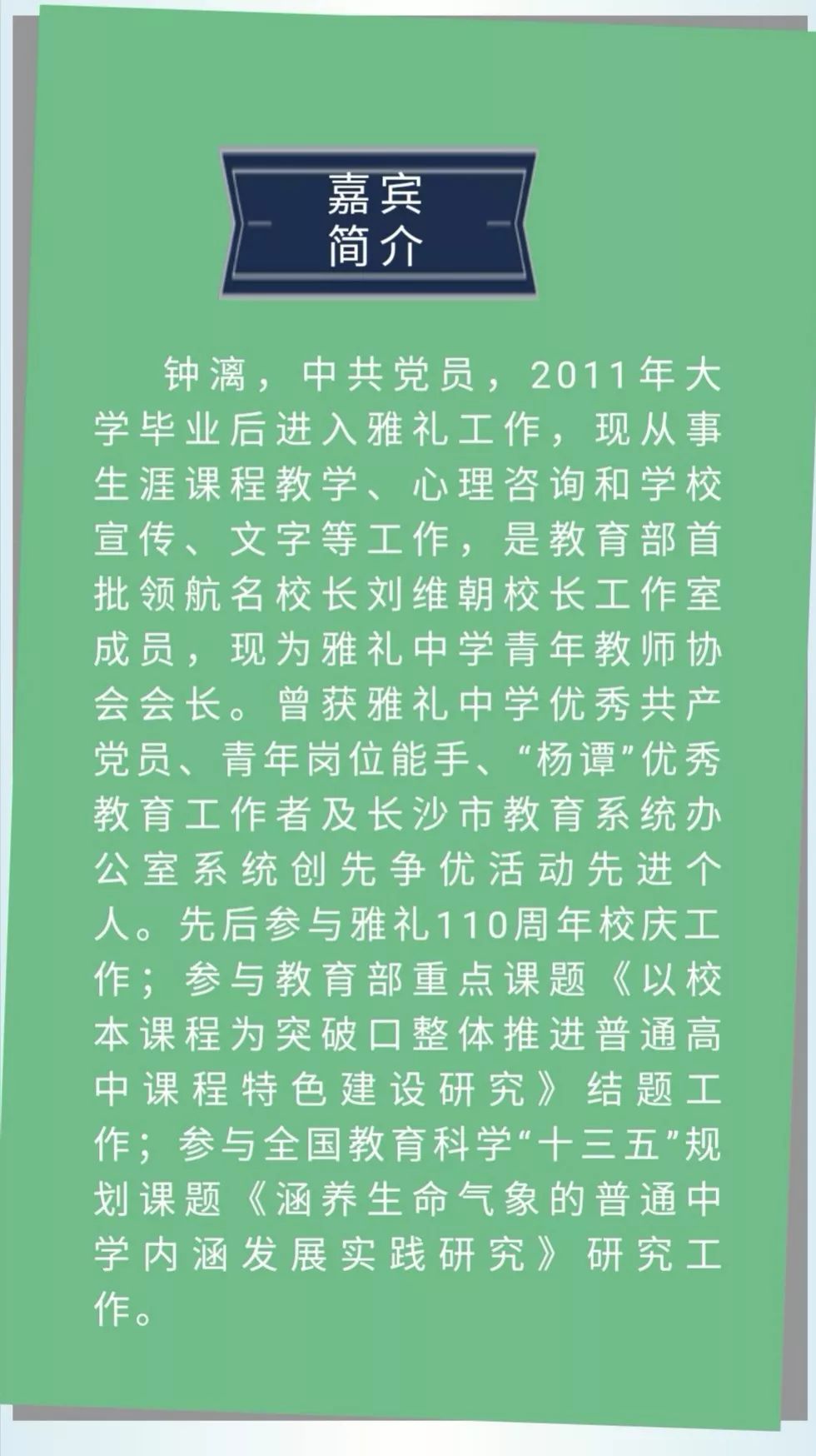 真人图书馆之雅礼"网红老师"钟漓:我从雅礼学到了什么?