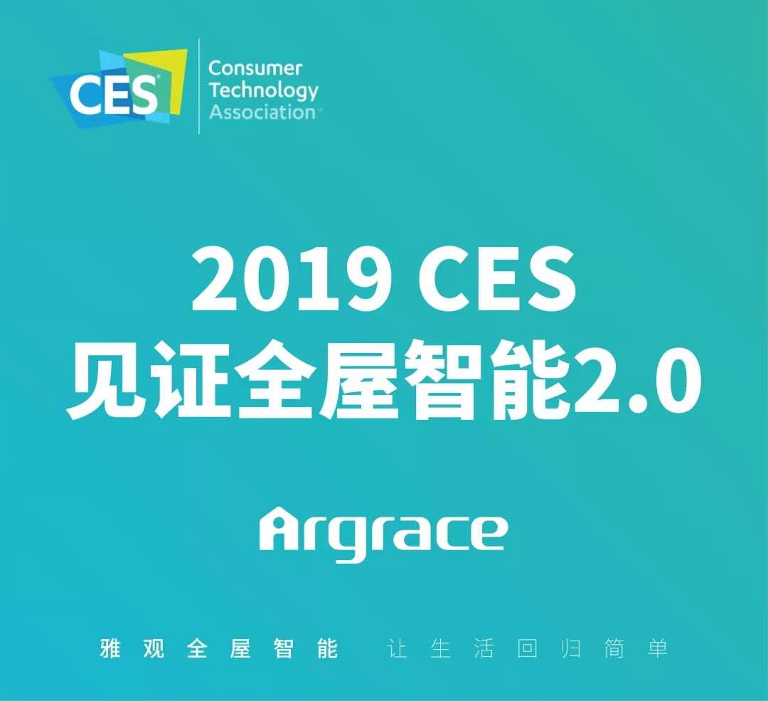 【成員動態】下週CES2019 三大黑科技，雅觀重新定義全屋智能 科技 第1張