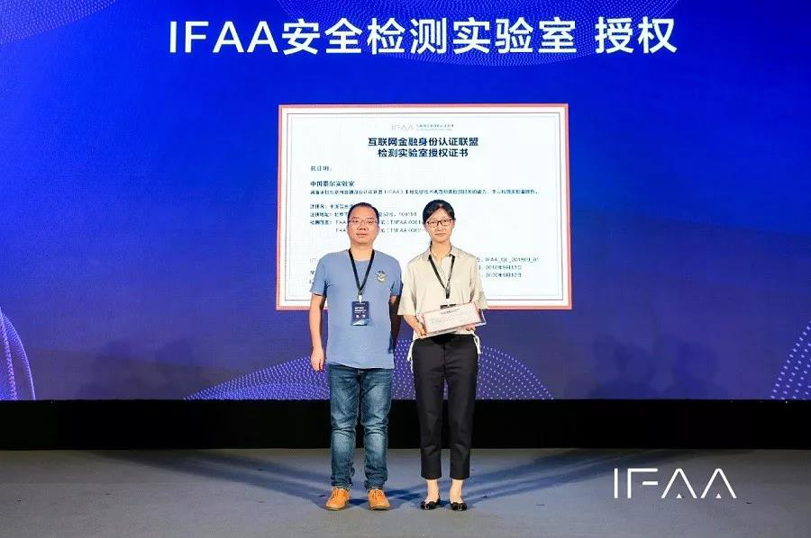 IFAA聯盟覆蓋設備超過14億台 開啟物聯網全新里程 科技 第7張