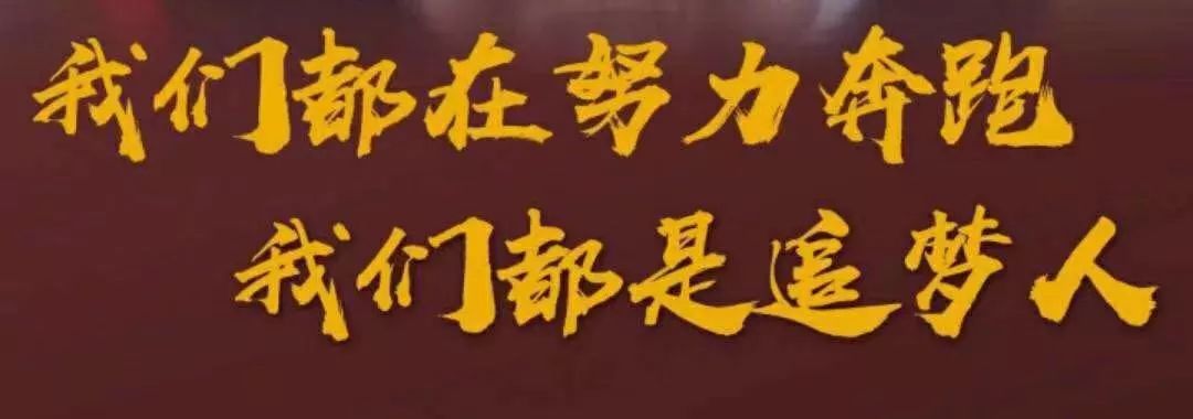 我们都是追梦人!2019,一起来追10万 !