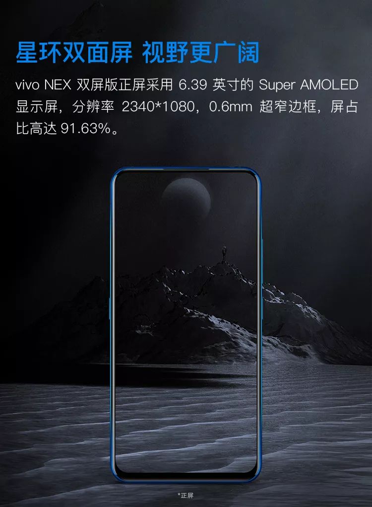 新品開售：vivo NEX - 超強黑科技非凡雙屏|突破未來，火爆開售 科技 第6張