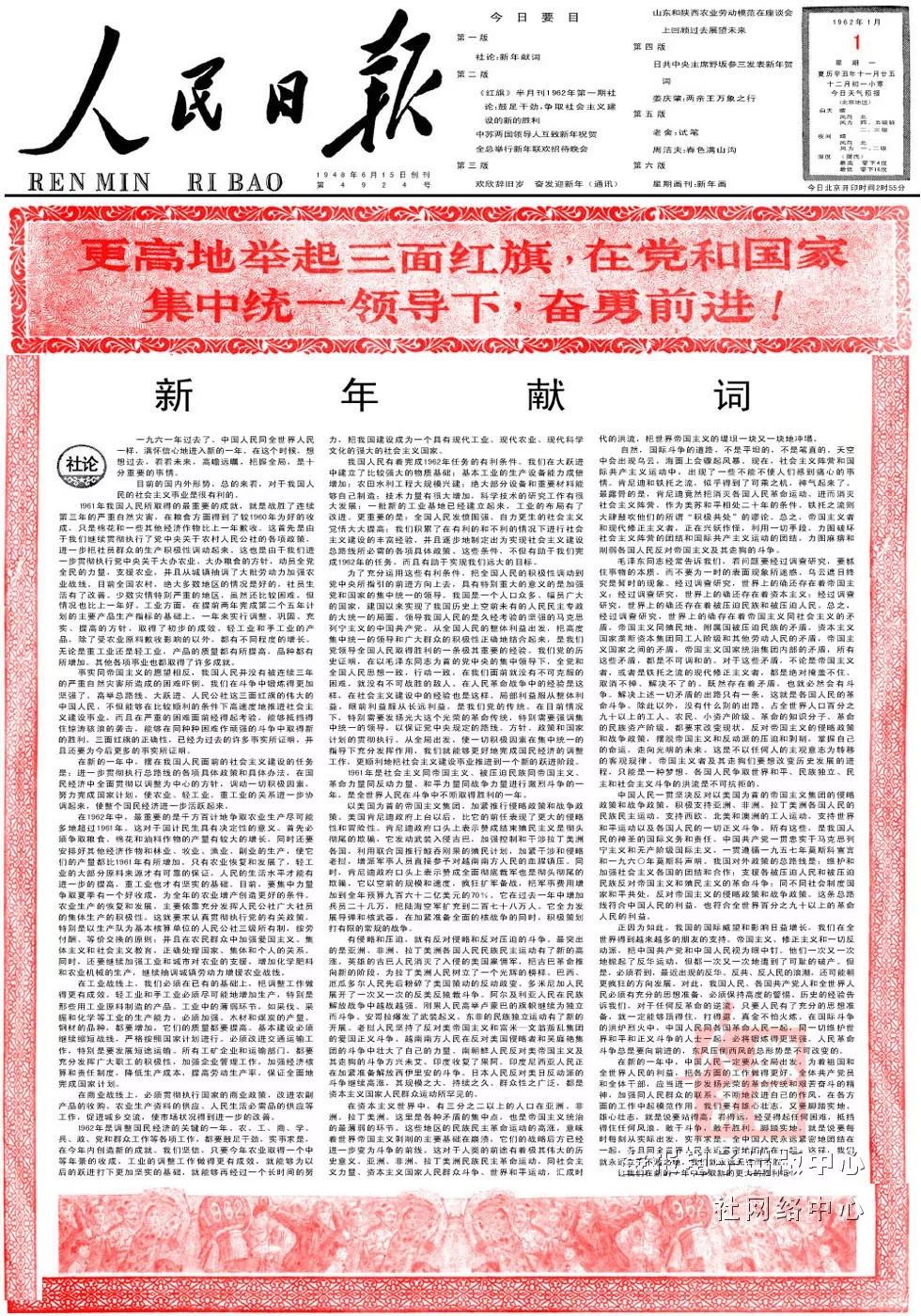 网言网语70年19492019人民日报元旦头版都报什么