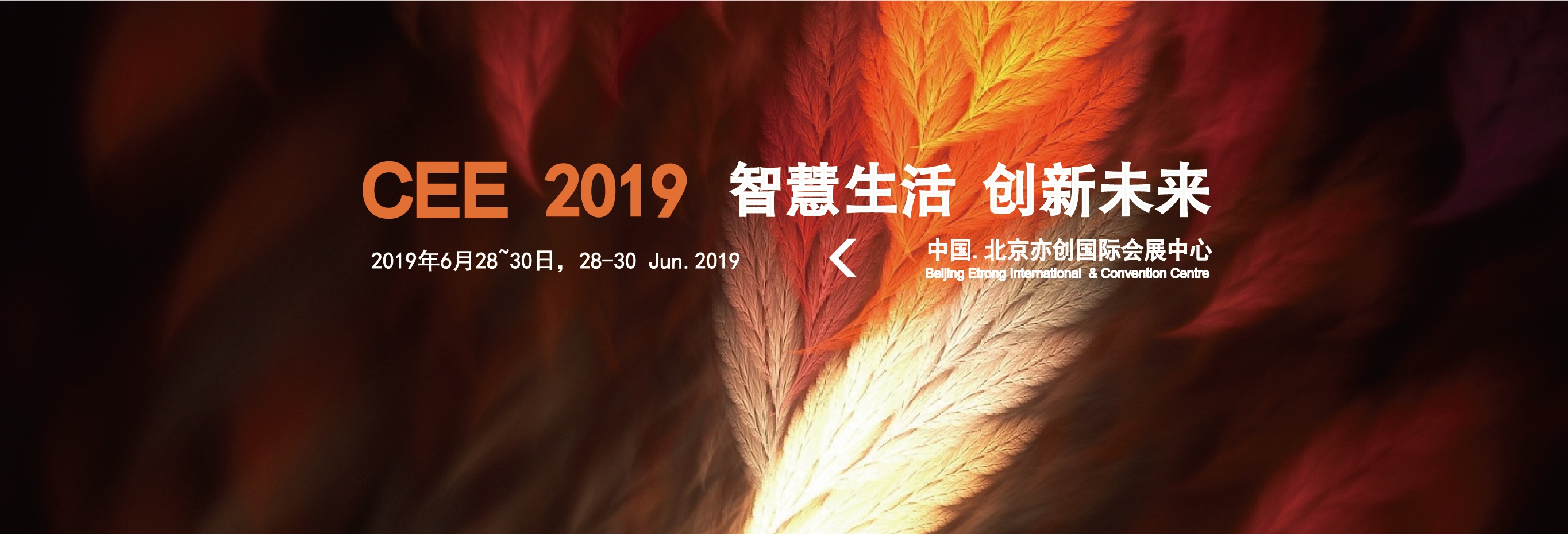 CEE2019北京消費電子博覽會：將是5G和AI人工智能的天下 科技 第1張