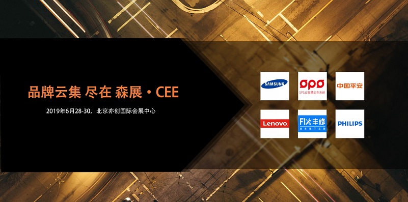CEE2019北京消費電子博覽會：將是5G和AI人工智能的天下 科技 第5張