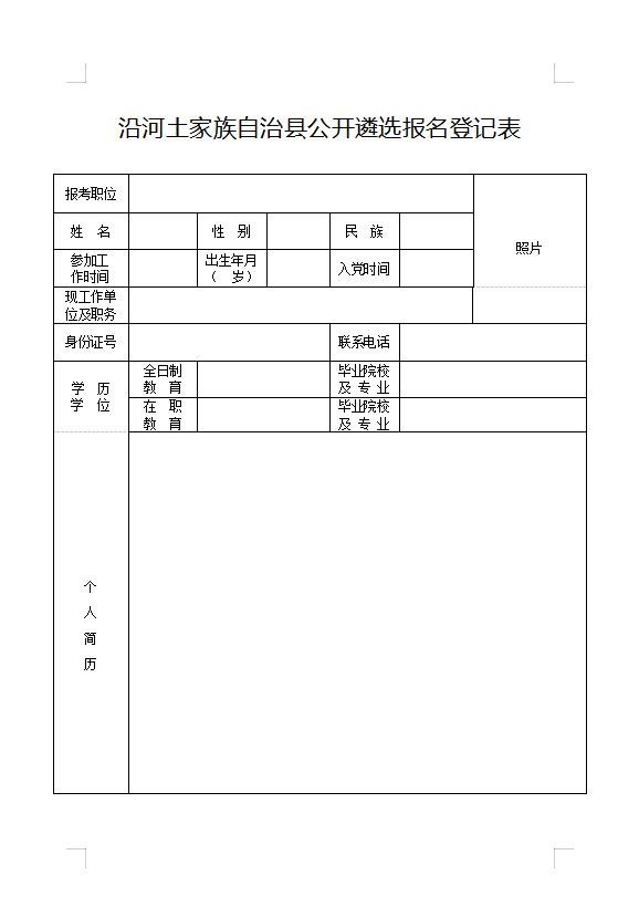 沿河县城常住人口多少_常住人口登记表(2)