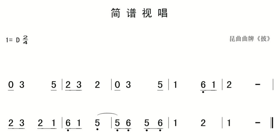 步步高简谱视唱_步步高简谱(2)