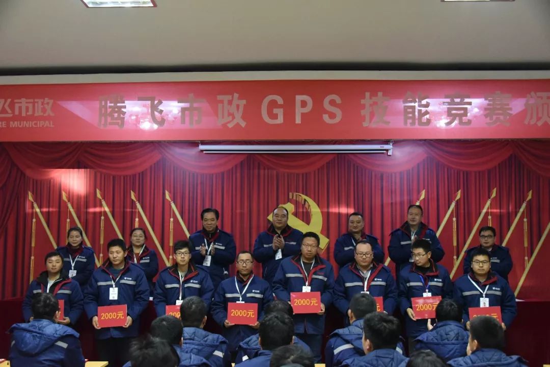 洛阳腾飞市政举行gps技能竞赛总结表彰会