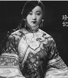 清末老照片:光绪皇帝最宠爱的女人—珍妃.
