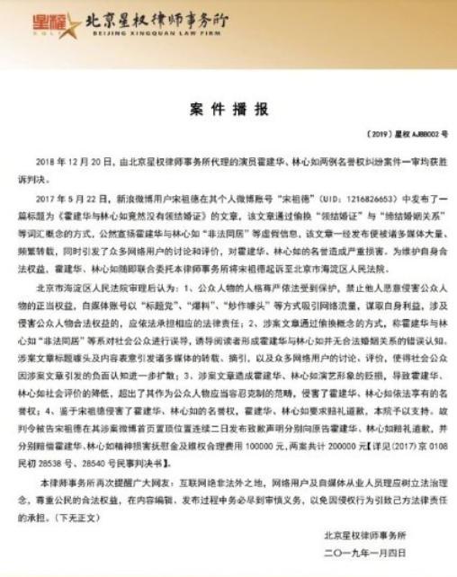 被林心如、霍建華夫婦告瞭，且敗訴需賠20萬，宋祖德親自回應