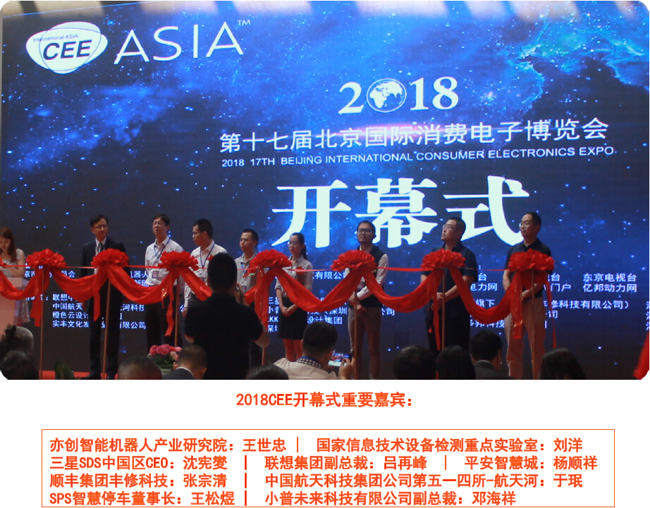 CEE2019北京消費電子博覽會：將是5G和AI人工智能的天下 科技 第2張
