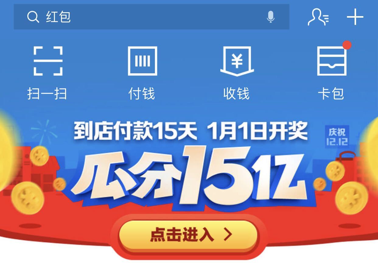 狂砸20億！支付寶微信支付迎強敵 科技 第2張