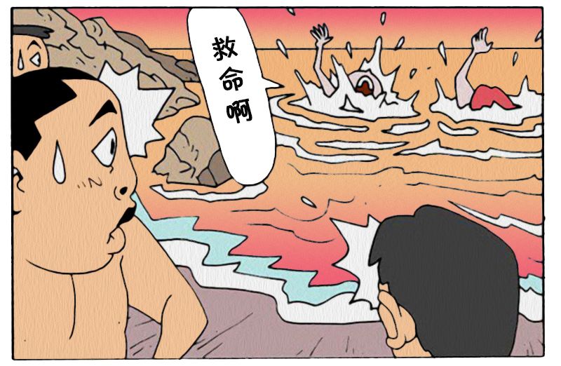 恶搞漫画淹死的女人没人拯救