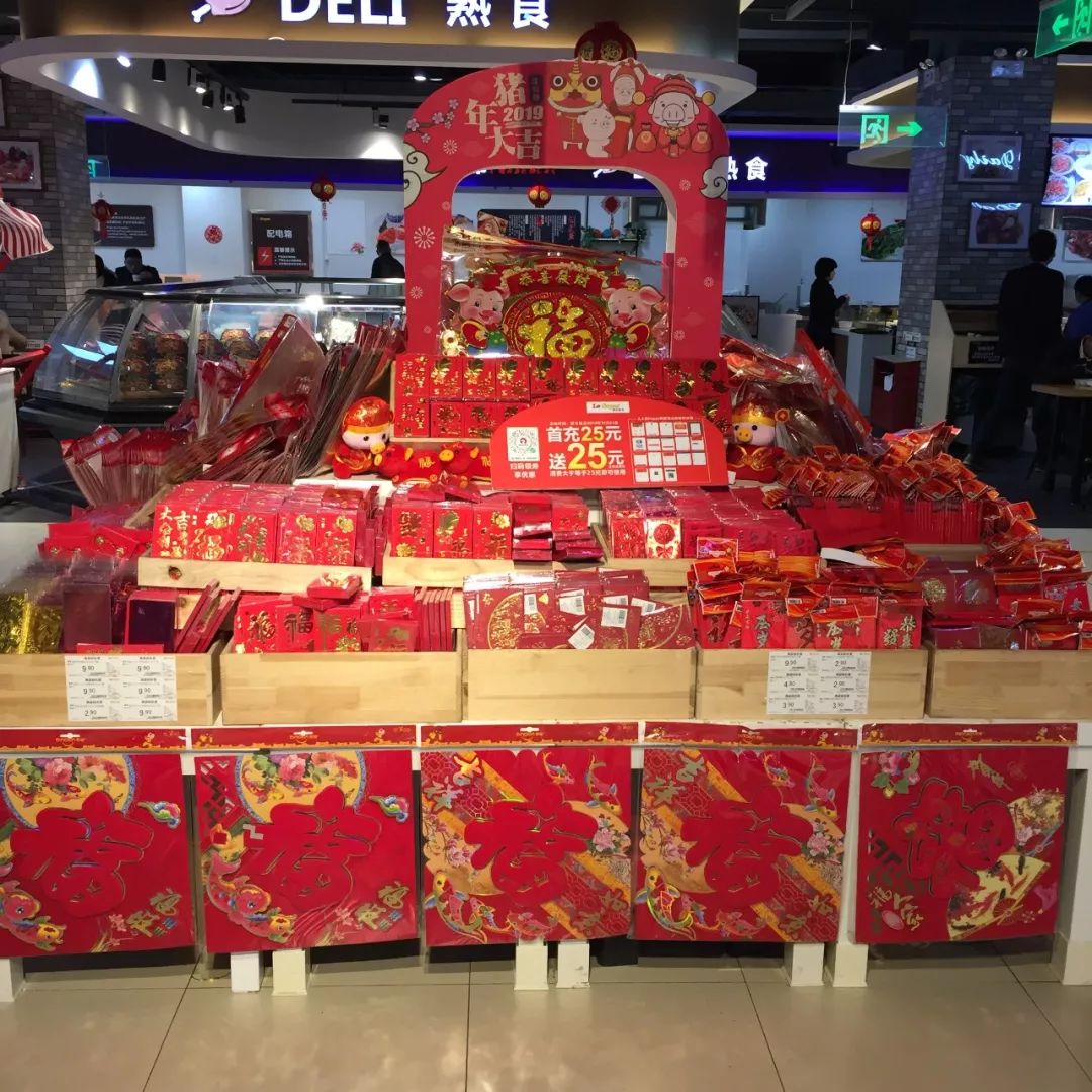 年吉饰品据小编获悉,人人乐旗下lesuper超市华贸店,2019春节年货陈列