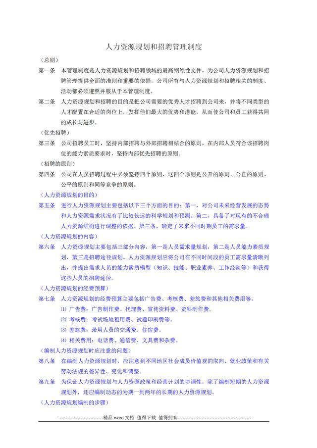 招聘管理办法_价格 31.05 图书名称 薪酬福利管理制度 货号 978...(2)