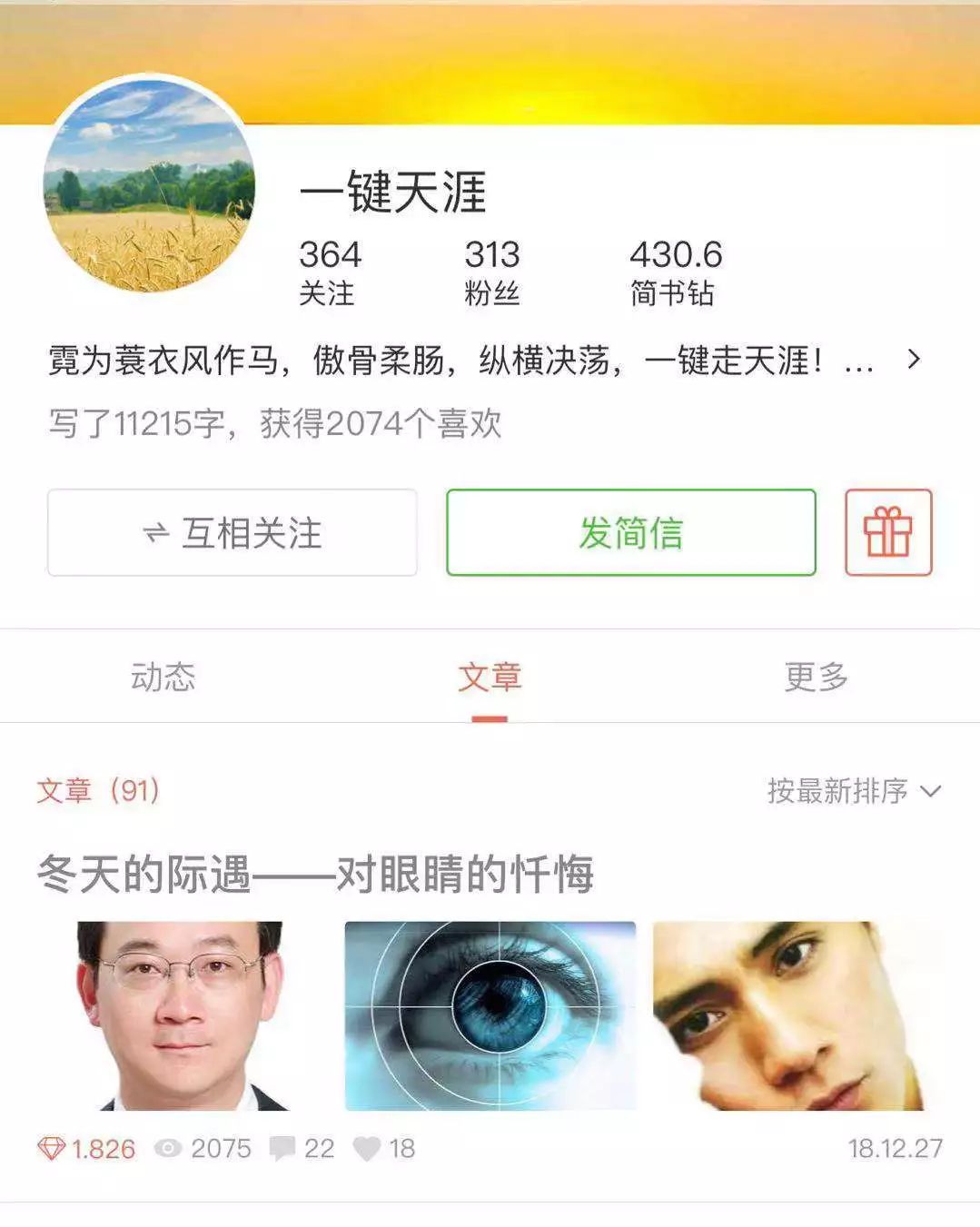 眼科手术3小时后 他写了这首诗 谢平