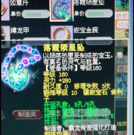 梦幻西游:10锻160项链落霞陨星坠仅需5r?摊主还真的是太调皮!