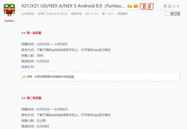 vivo第二批公測Android 9.0升級！4款機型可更新，有你的嗎？ 科技 第2張