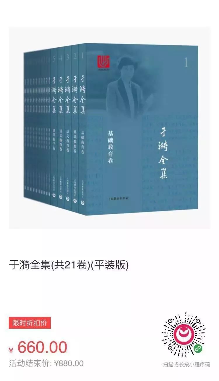 《于漪全集,于漪著,上海教育出版社2018年8月出版教育理论类2018