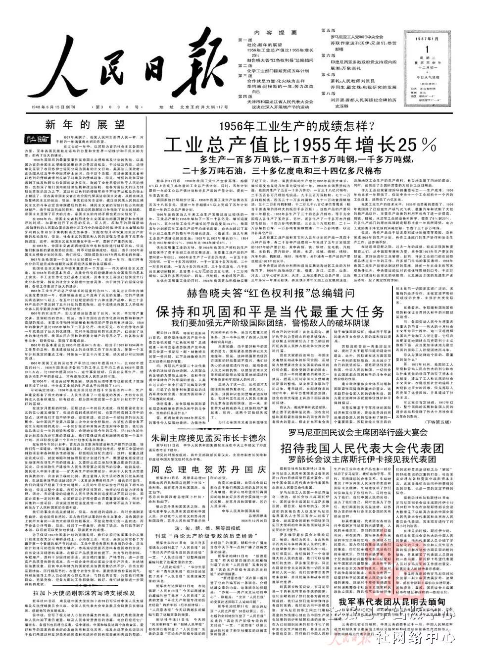 网言网语70年19492019人民日报元旦头版都报什么