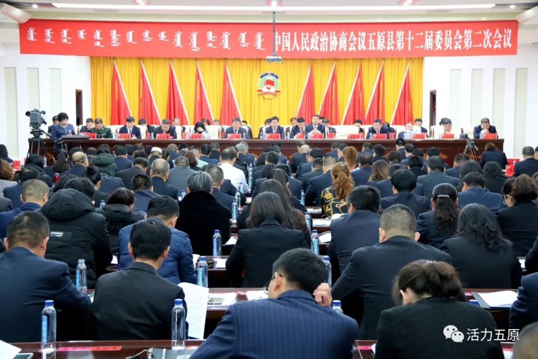 政协五原县第十二届委员会第二次会议隆重开幕