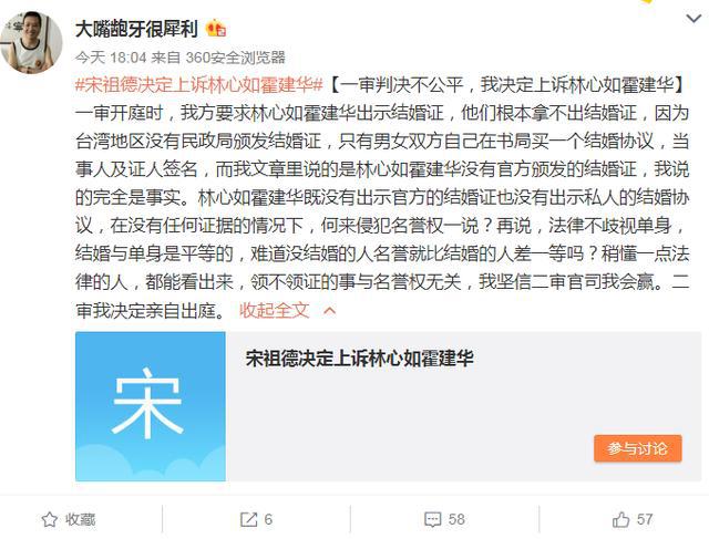 被林心如、霍建華夫婦告瞭，且敗訴需賠20萬，宋祖德親自回應