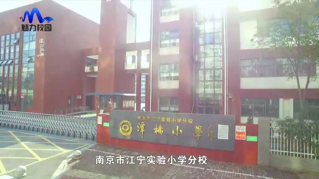 专题片南京市潭桥小学智慧校园让潭小更灵动