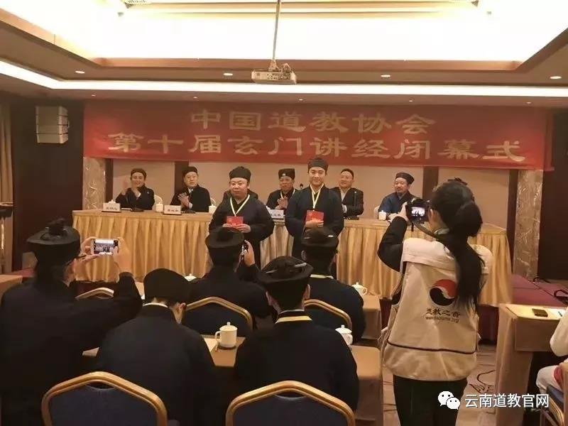 云南省道教协会2018年度工作大事记