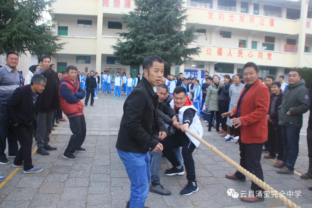 云县涌宝完全中学举行庆祝2019年元旦拔河比赛