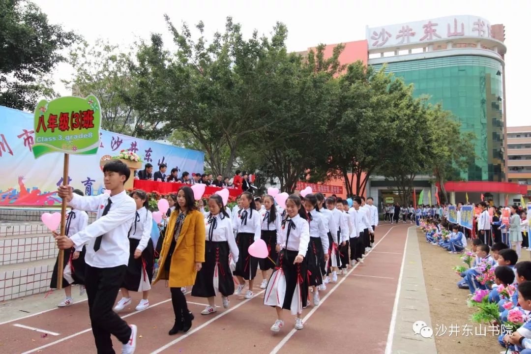 沙井东山书院第五届体育文化艺术节开幕式暨文艺汇演圆满成功!