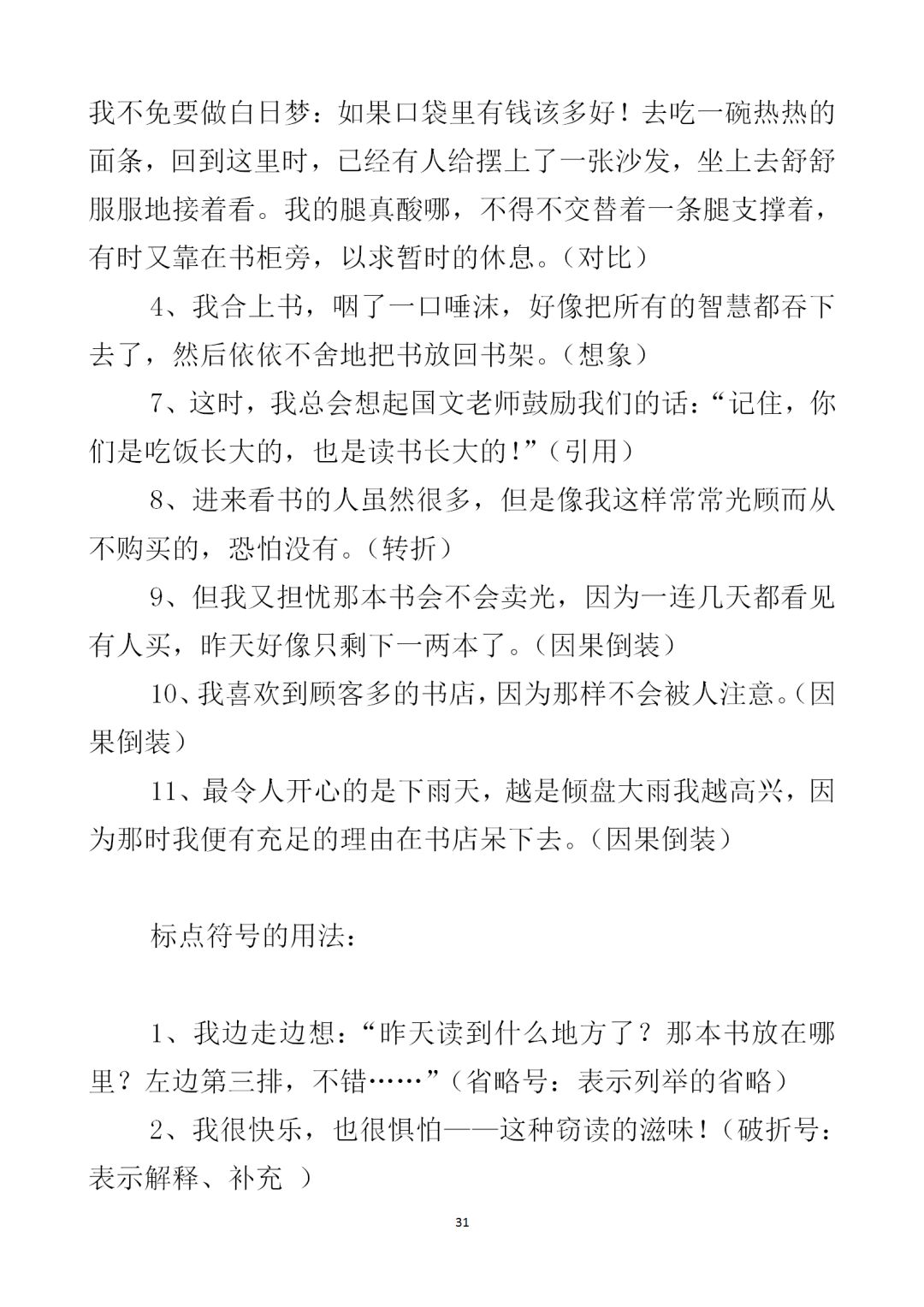 搭石课文总结提纲怎么写_搭石课文笔记图片(2)