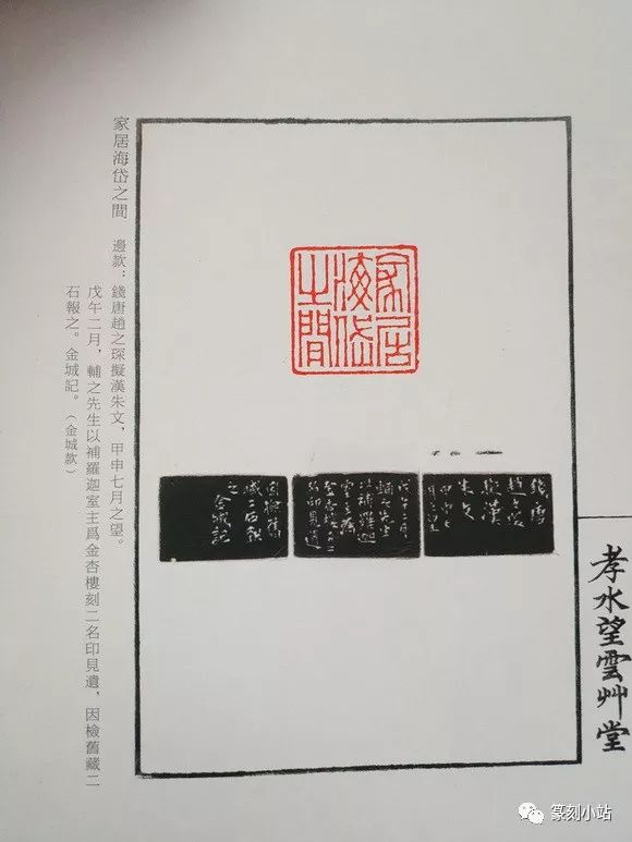 赵之琛(1781-1852)字次闲,号献父,别署退庵,宝月山人,斋名补罗迦室.