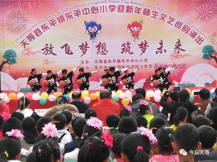 东平镇东平中心小学举行迎新晚会