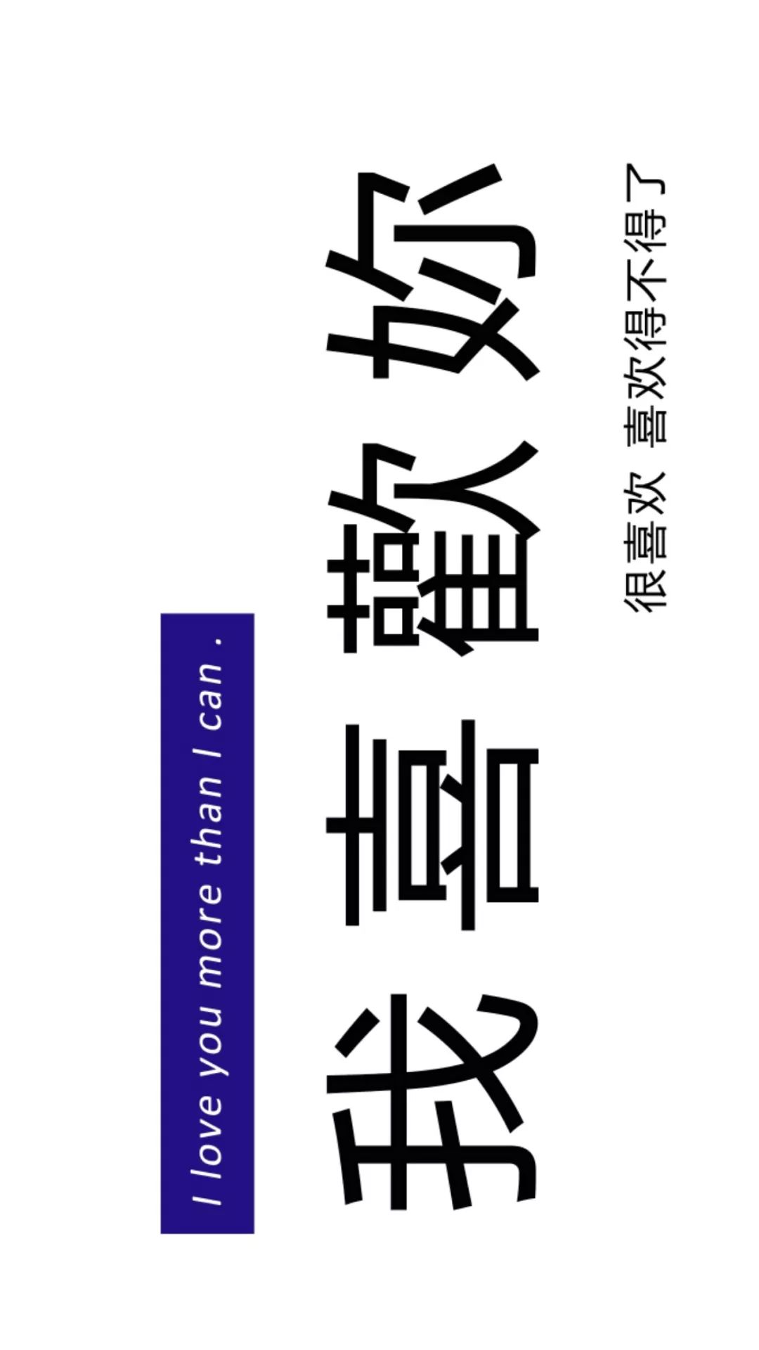 个性潮酷文字壁纸 Than