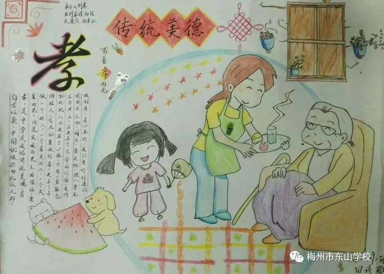 梅州市东山学校组织开展"中华传统美德"书信绘画比赛,引导学生理解