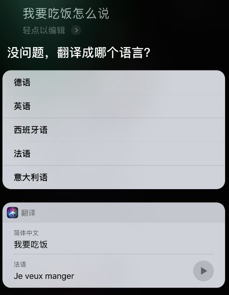 siri还能这么用自带翻译