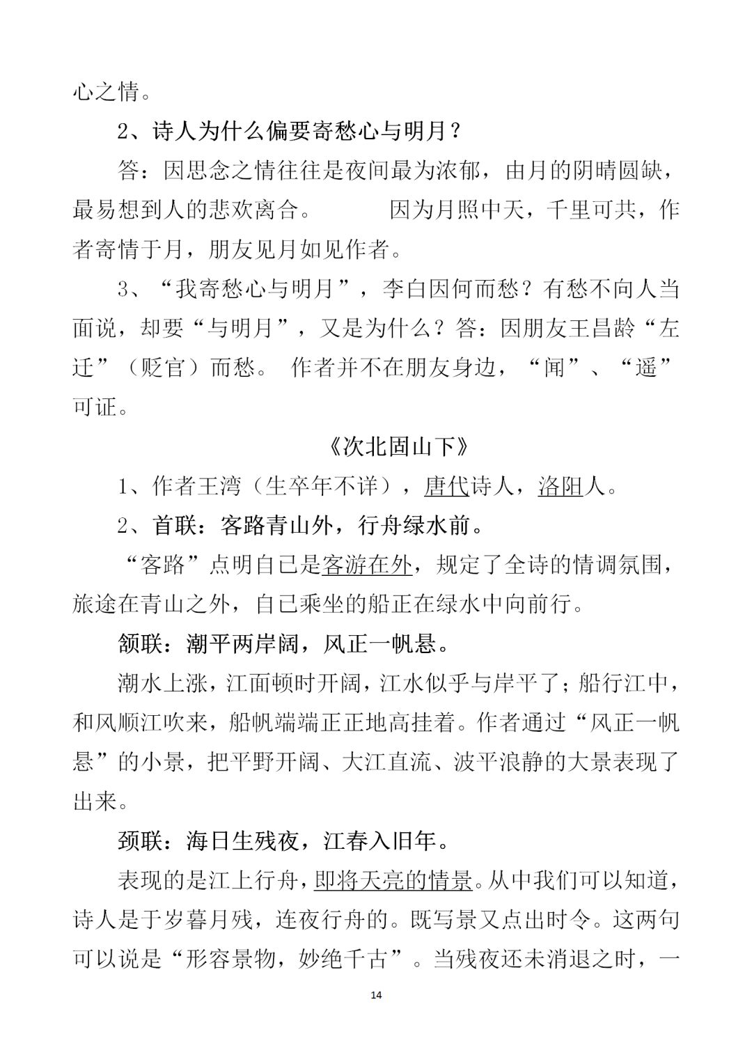 搭石课文总结提纲怎么写_搭石课文笔记图片(2)