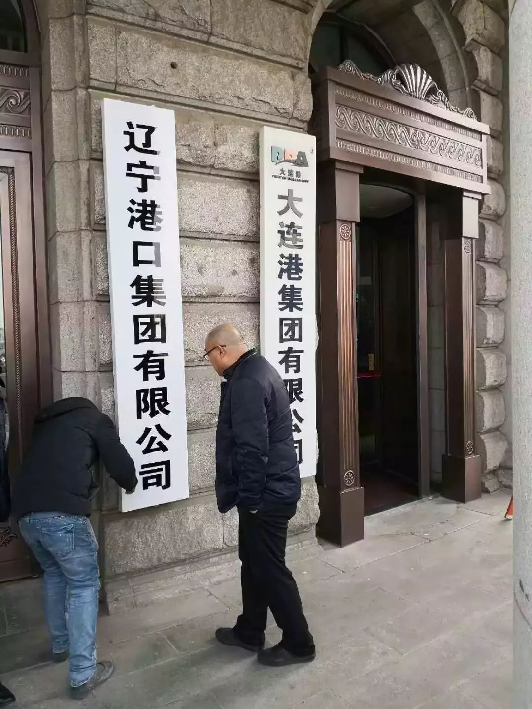 辽宁港口集团挂牌成立领导班子名单出炉