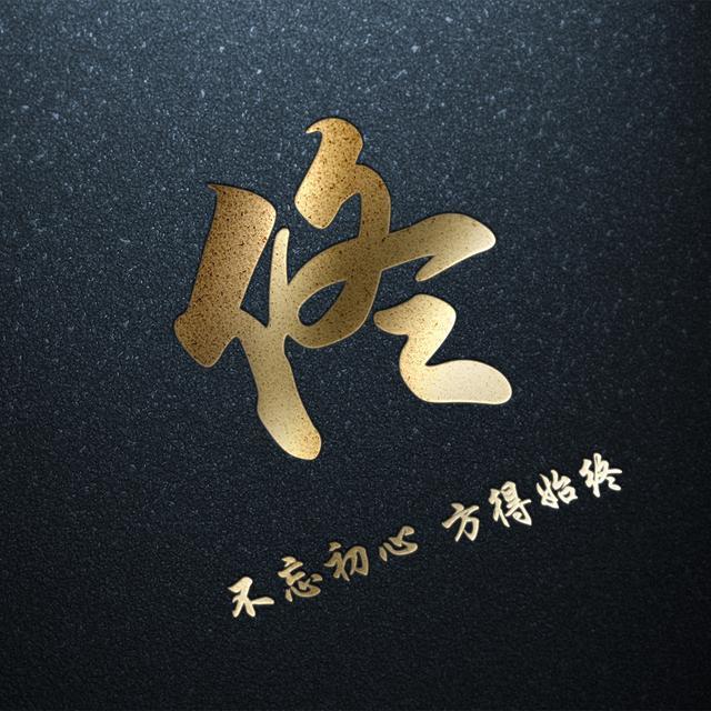 姓氏头像:暗黑烫金姓氏头像,方得始终,喜欢请带走