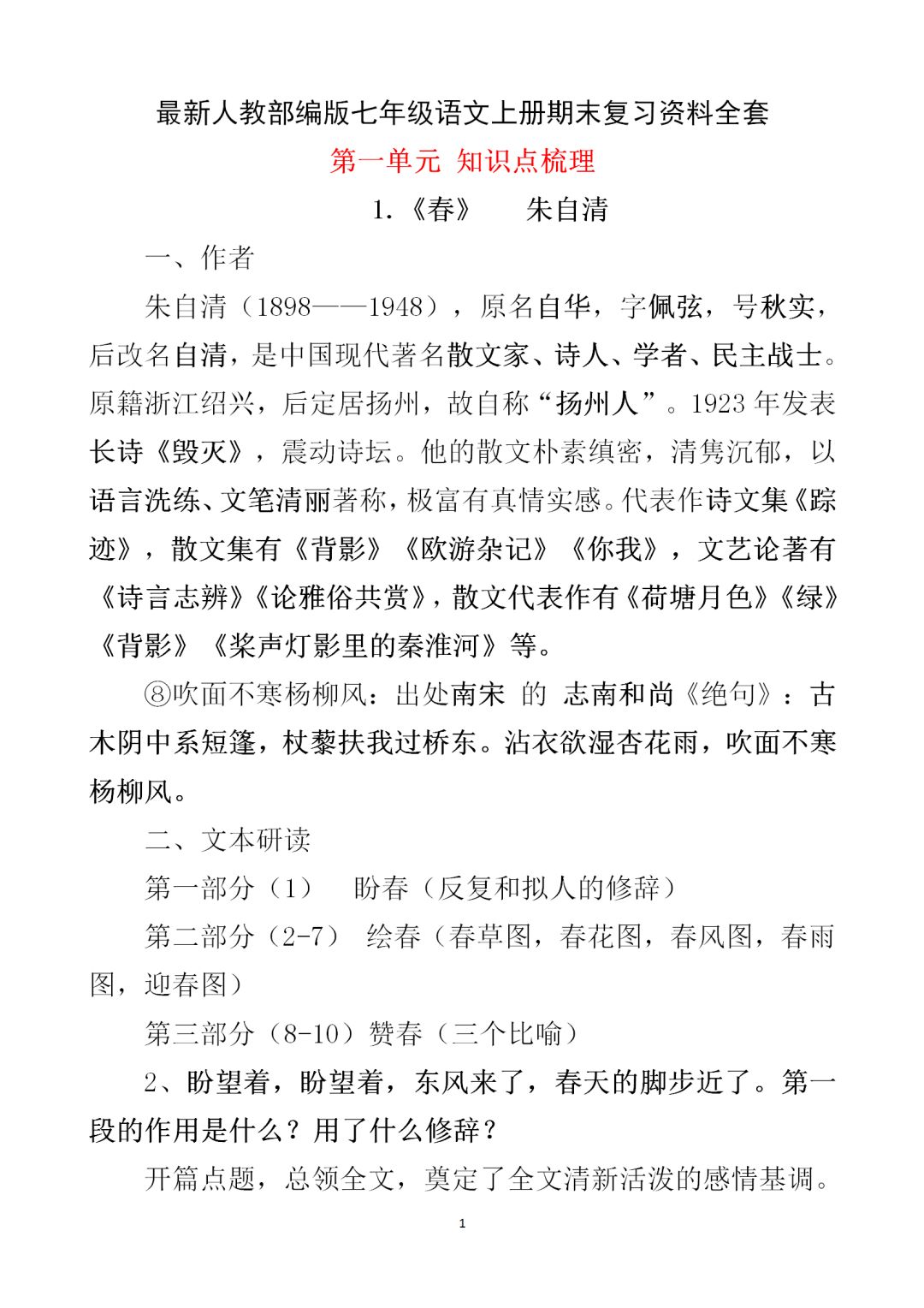 搭石课文总结提纲怎么写_搭石课文笔记图片(2)