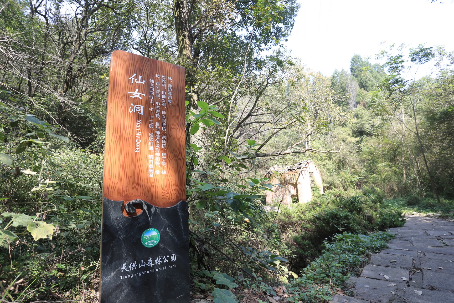 澧县天供山森林公园获批成为国家3a级旅游景区