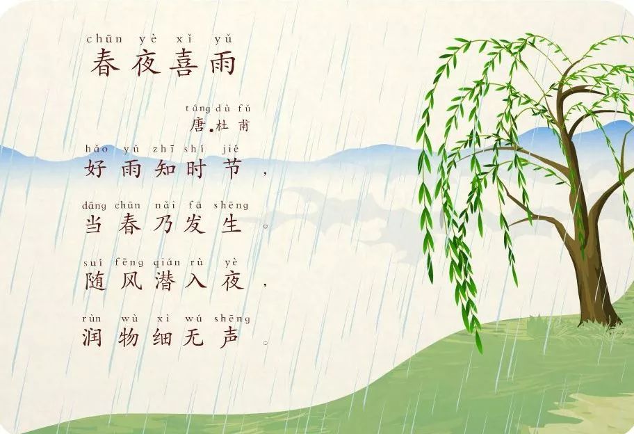 什么春雨成语_春雨图片卡通