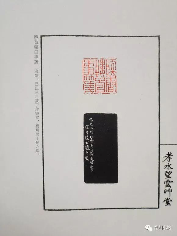 赵之琛(1781-1852)字次闲,号献父,别署退庵,宝月山人,斋名补罗迦室.