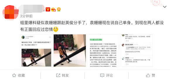 袁姍姍趙英俊被曝分手，男方多次宣揚一夫多妻，疑似出軌被抓包！ 娛樂 第2張