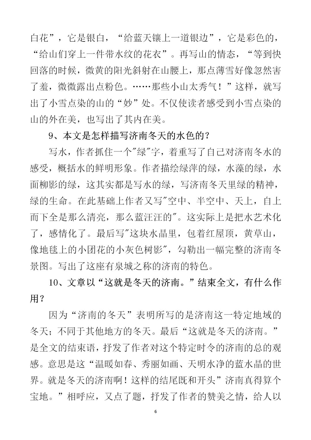 搭石课文总结提纲怎么写_搭石课文笔记图片(2)